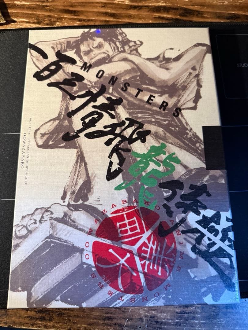 【シュリンク付き】MONSTERS 一百三情飛龍侍極 リューマ　プロモつき