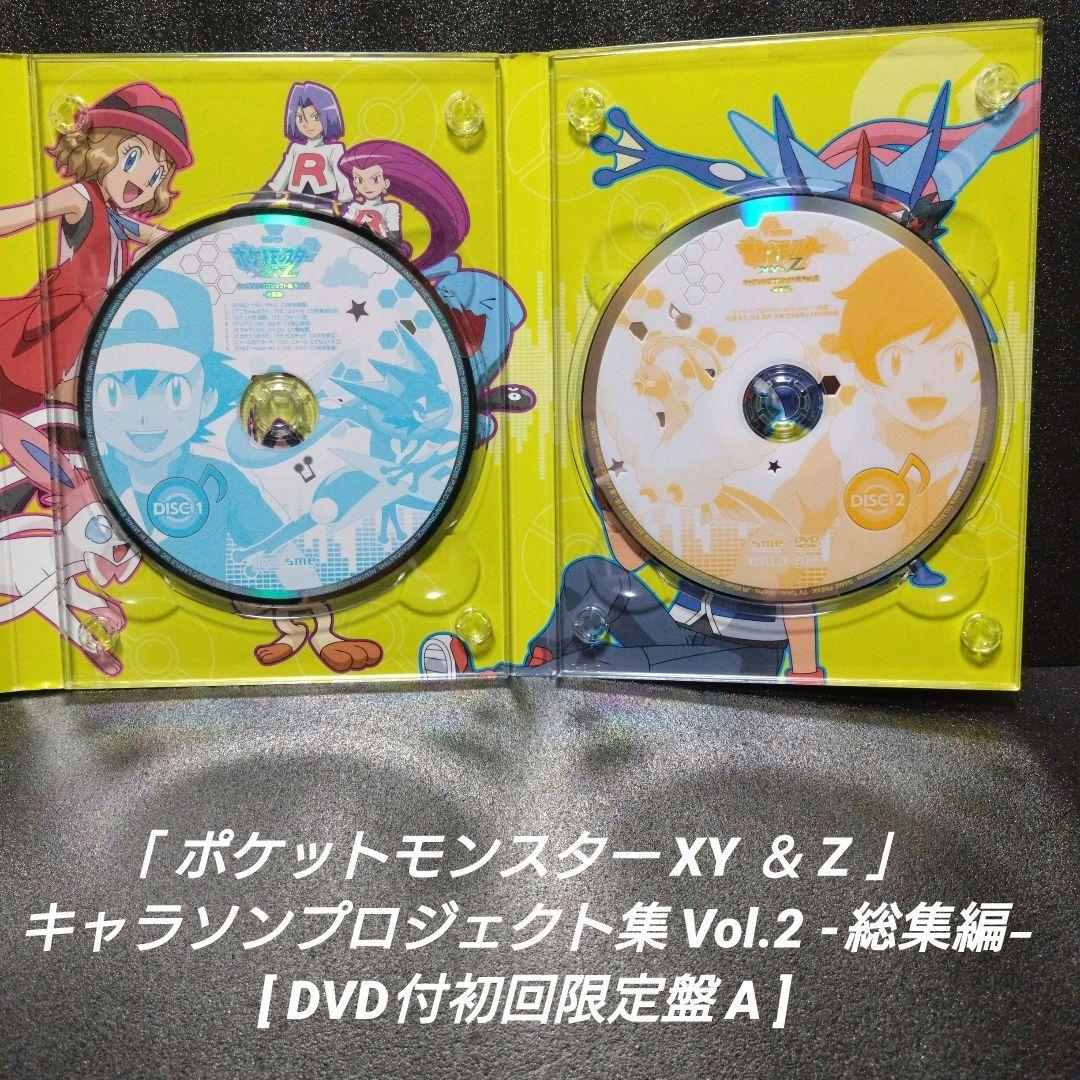 [激レア]ポケットモンスターXY&Z キャラソンプロジェクト集Vol.2 総集編