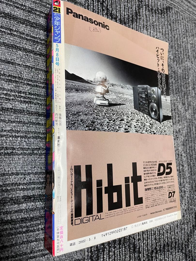 週刊少年ジャンプ 21号　1989年　ドラゴンボール　鳥山明