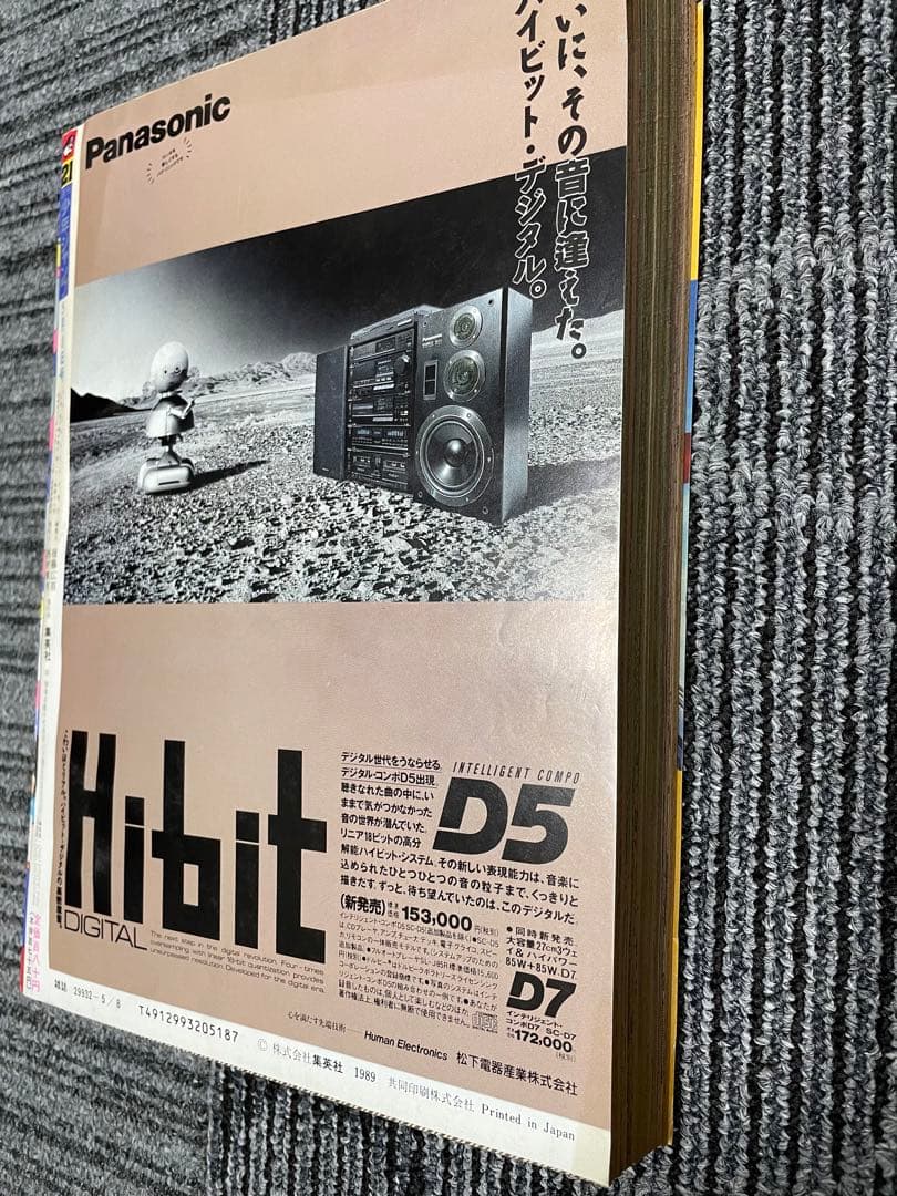 週刊少年ジャンプ 21号　1989年　ドラゴンボール　鳥山明