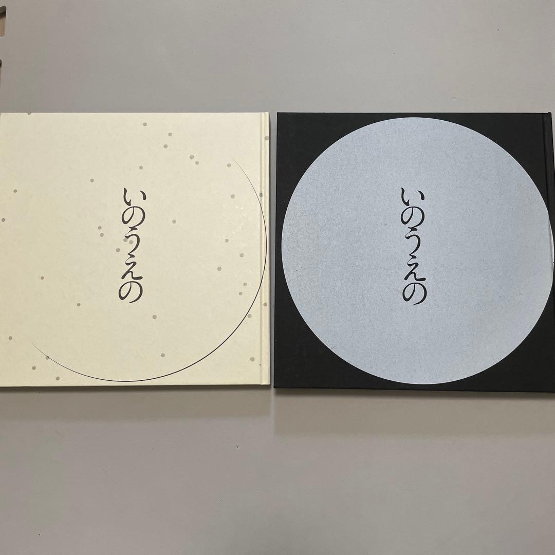 「井上雄彦　最後のマンガ展」　いのうえの　三日月/満月セット　※初版