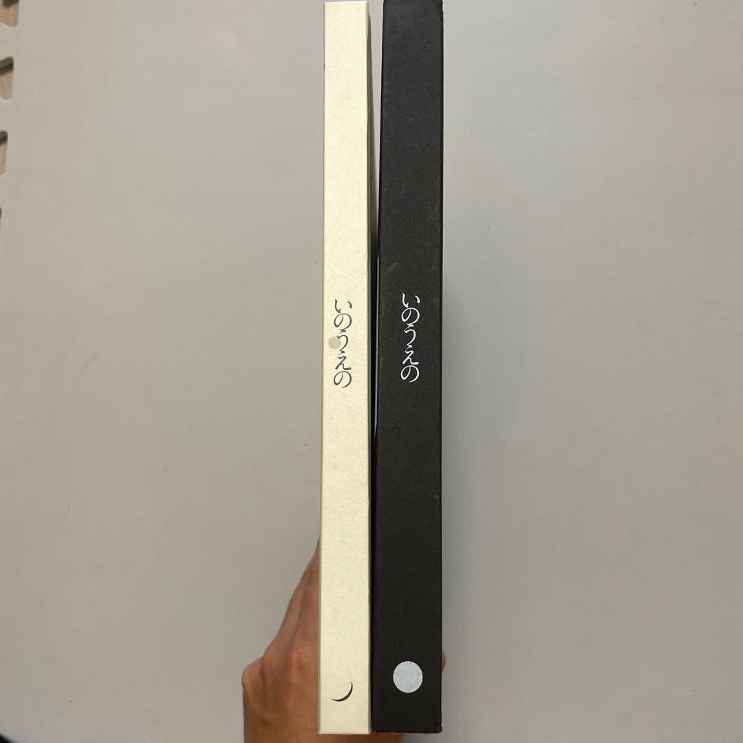 「井上雄彦　最後のマンガ展」　いのうえの　三日月/満月セット　※初版