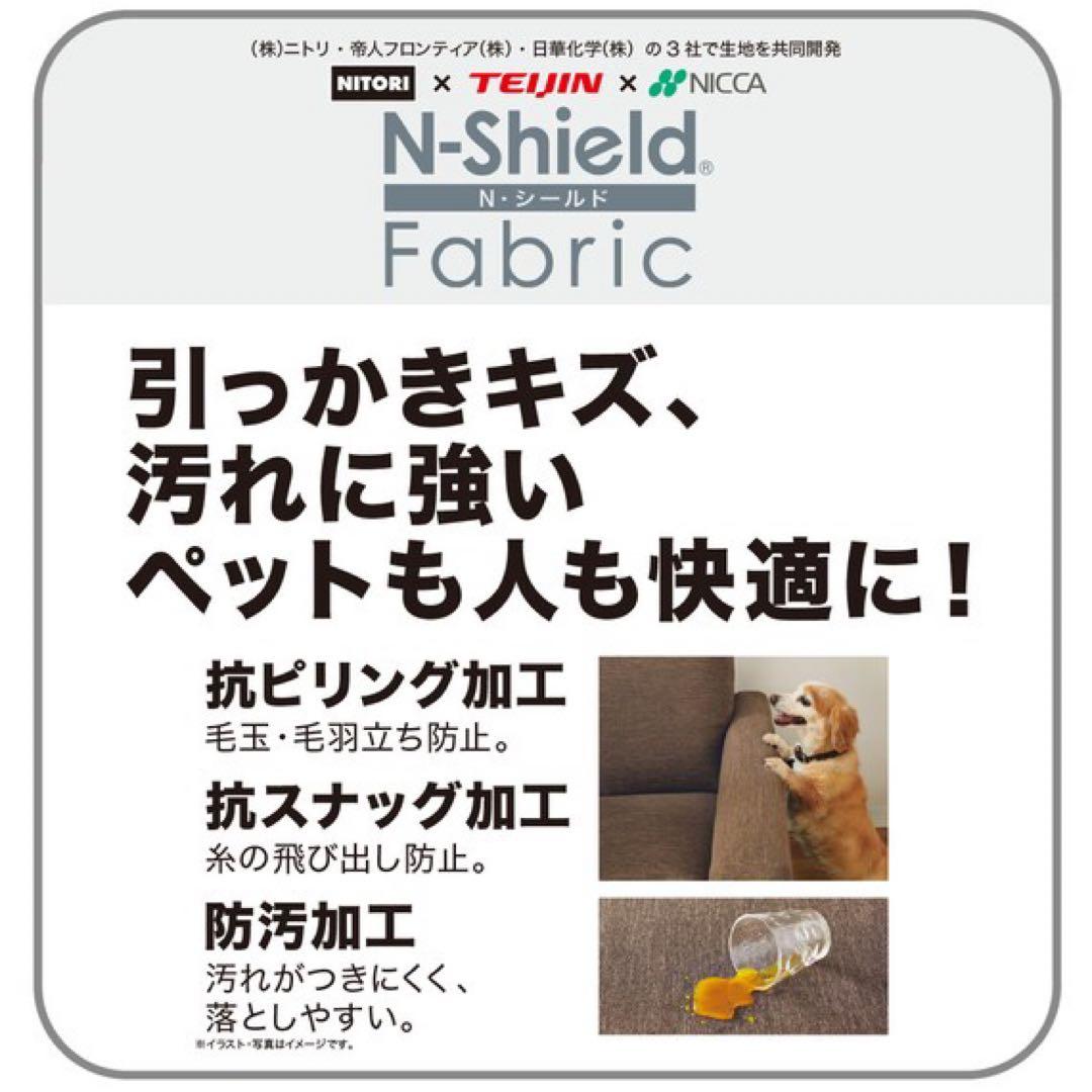 ニトリ　2人掛けソファ Nシールドファブリック