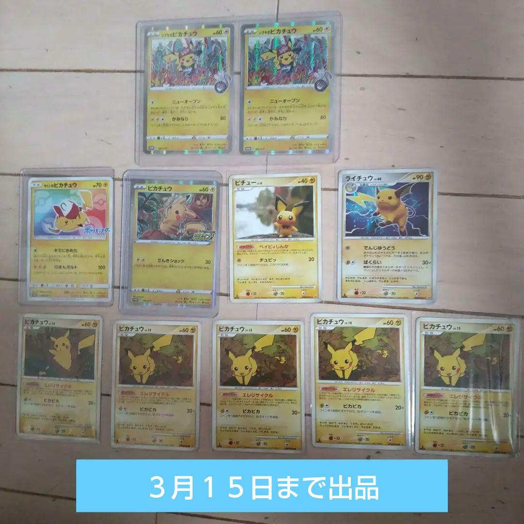 ピカチュウまとめ売り　サトシのピカチュウ　シブヤのピカチュウ等