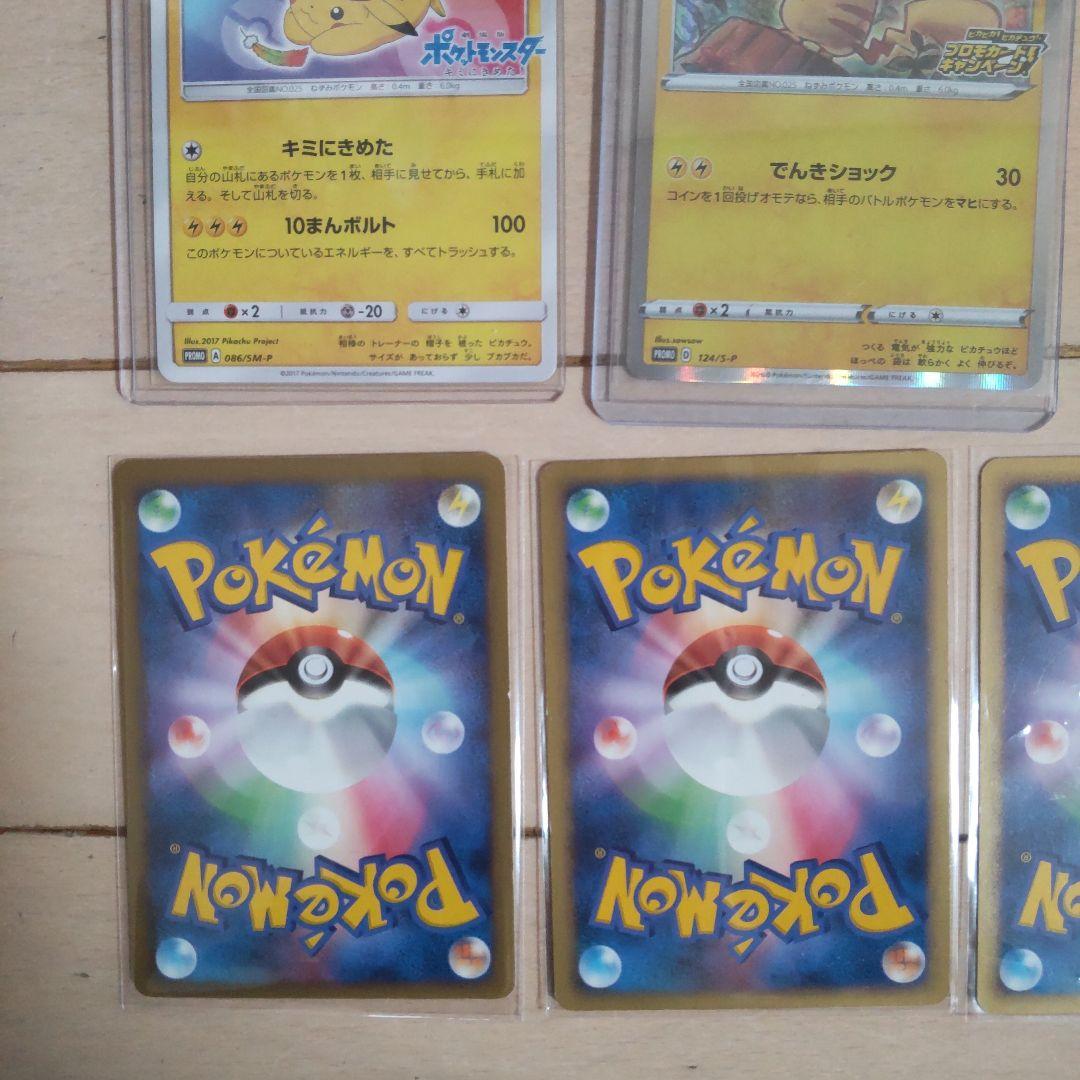 ピカチュウまとめ売り　サトシのピカチュウ　シブヤのピカチュウ　ピカチュウプロモ等