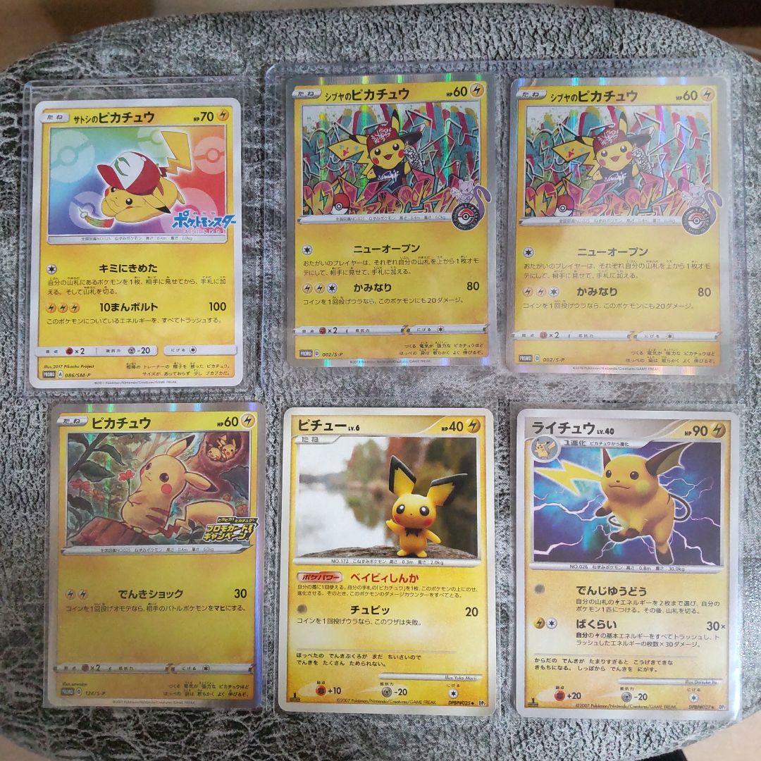 ピカチュウまとめ売り　サトシのピカチュウ　シブヤのピカチュウ　ピカチュウプロモ等