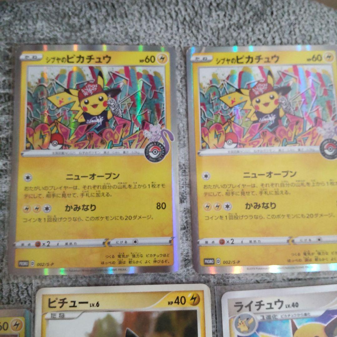 ピカチュウまとめ売り　サトシのピカチュウ　シブヤのピカチュウ　ピカチュウプロモ等