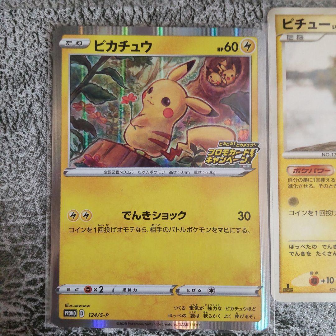 ピカチュウまとめ売り　サトシのピカチュウ　シブヤのピカチュウ　ピカチュウプロモ等