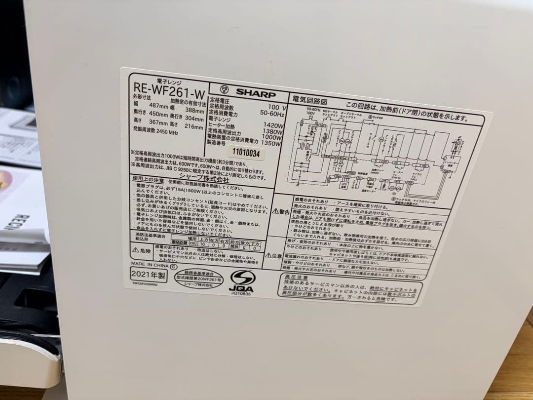 シャープ PLAINLY RE-WF261-W 21年製 過熱水蒸気 動作確認済