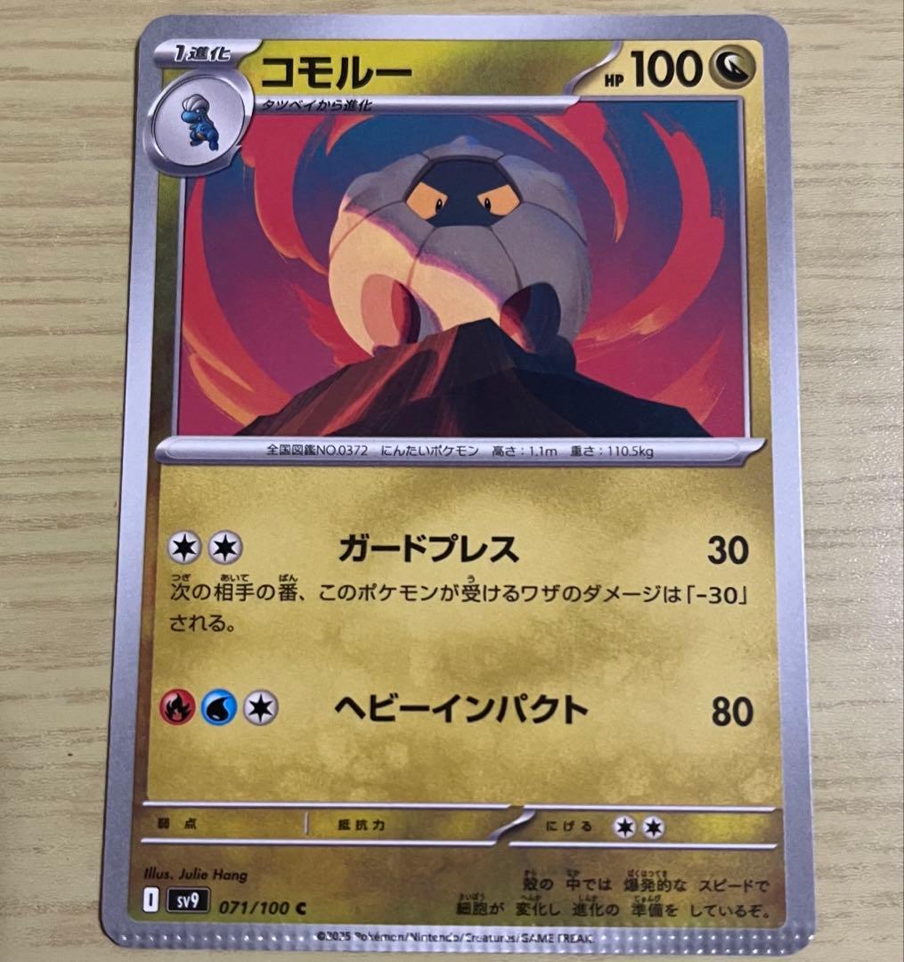 【激レア】ナンジャモのハラバリーex SR エラーカード セット