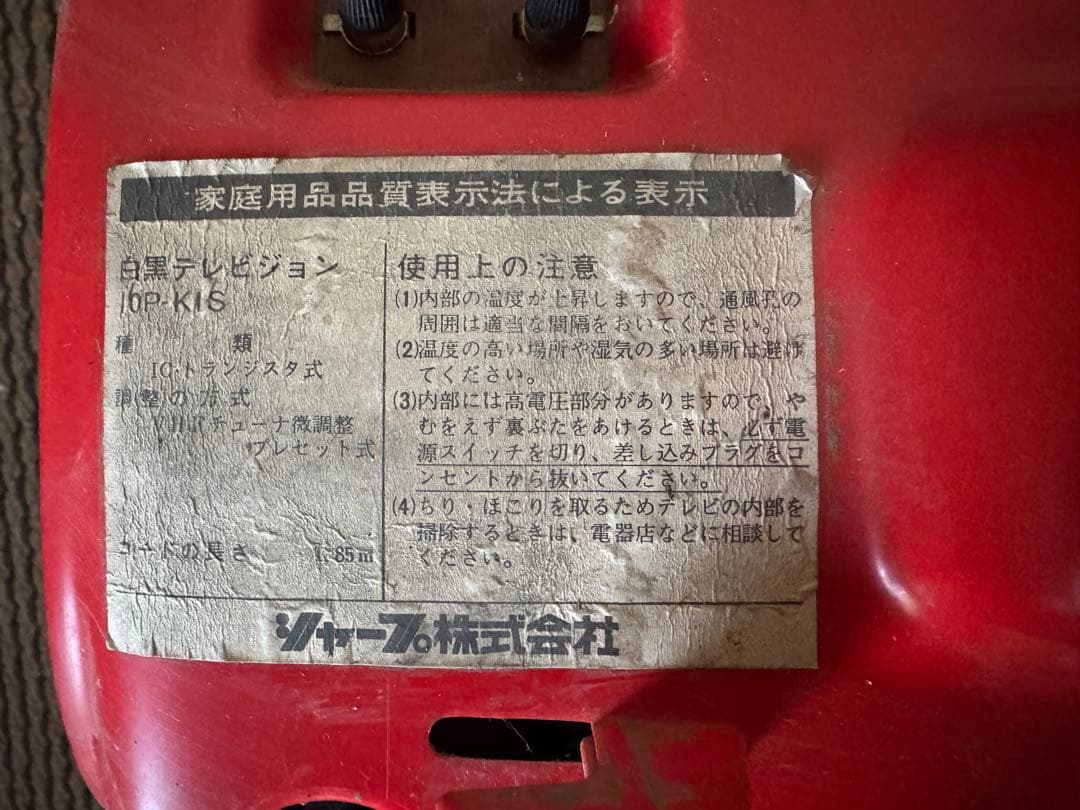 赤いブラウン管テレビ 10P-K16