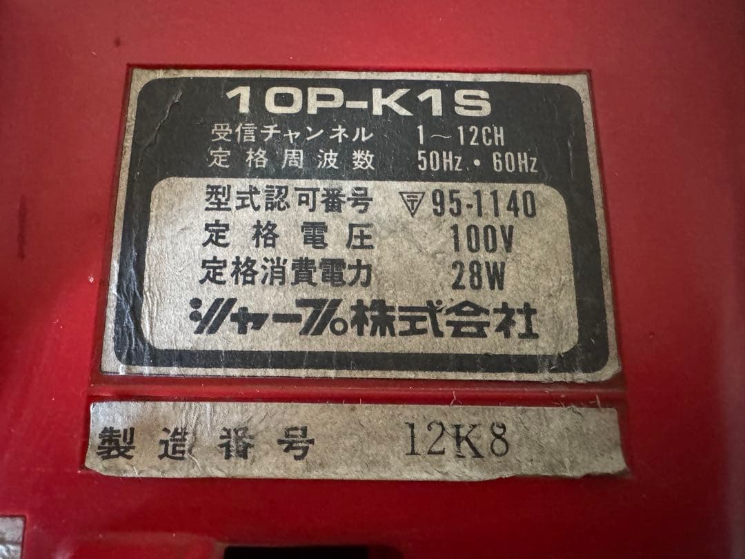 赤いブラウン管テレビ 10P-K16