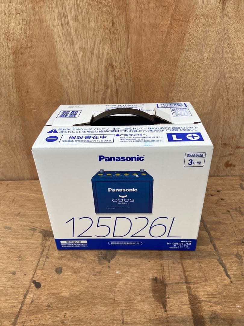 Panasonic 125D26L カーバッテリー　新品未使用品