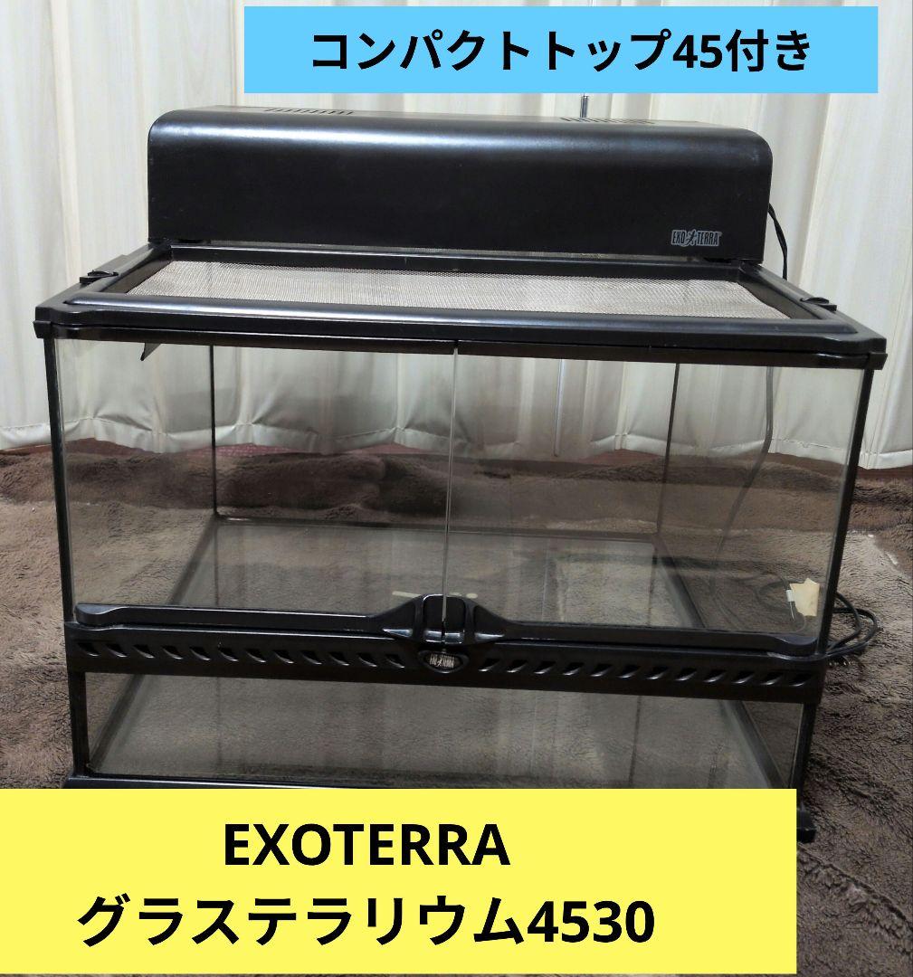 GEX　エキゾテラ　グラステラリウム4530 コンパクトトップ45セット