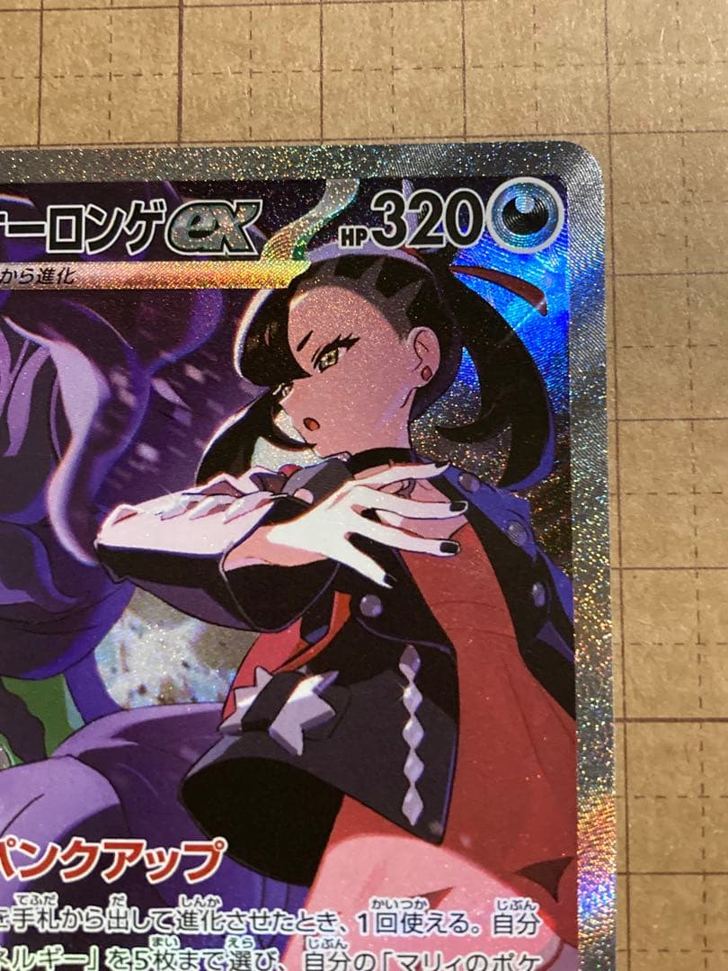 【極美品】 マリィのオーロンゲex SAR センタリング◎ PSA10 候補