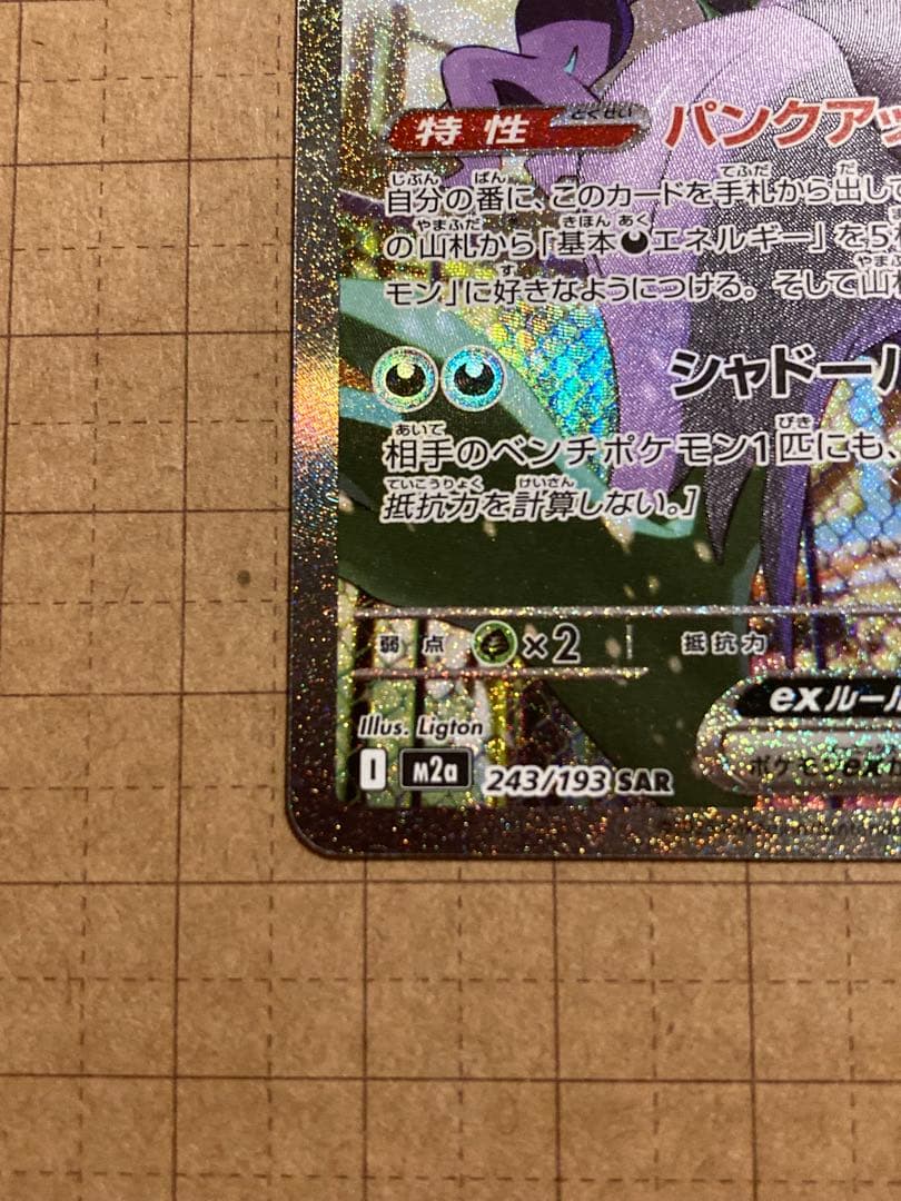 【極美品】 マリィのオーロンゲex SAR センタリング◎ PSA10 候補