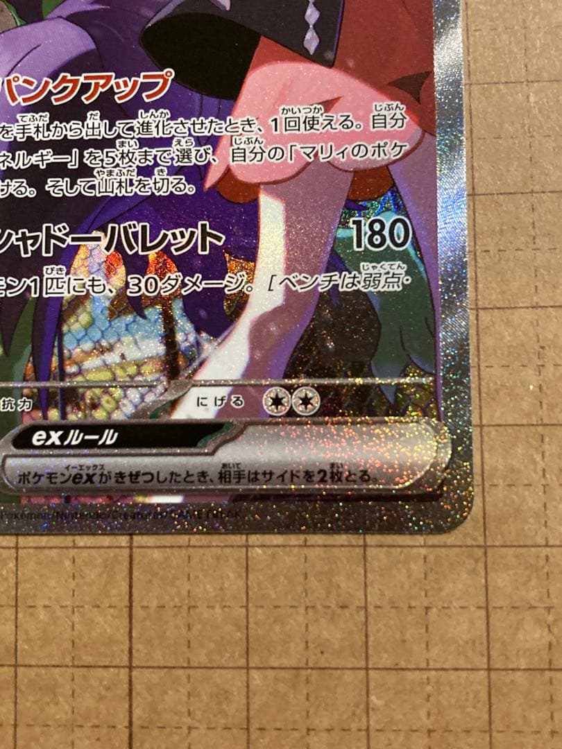 【極美品】 マリィのオーロンゲex SAR センタリング◎ PSA10 候補