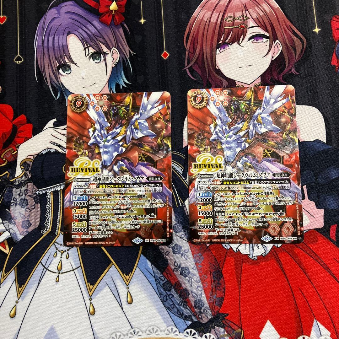 超神星龍ジークヴルムノヴァ　リバイバル　revival 2枚セット　超星　紅蓮