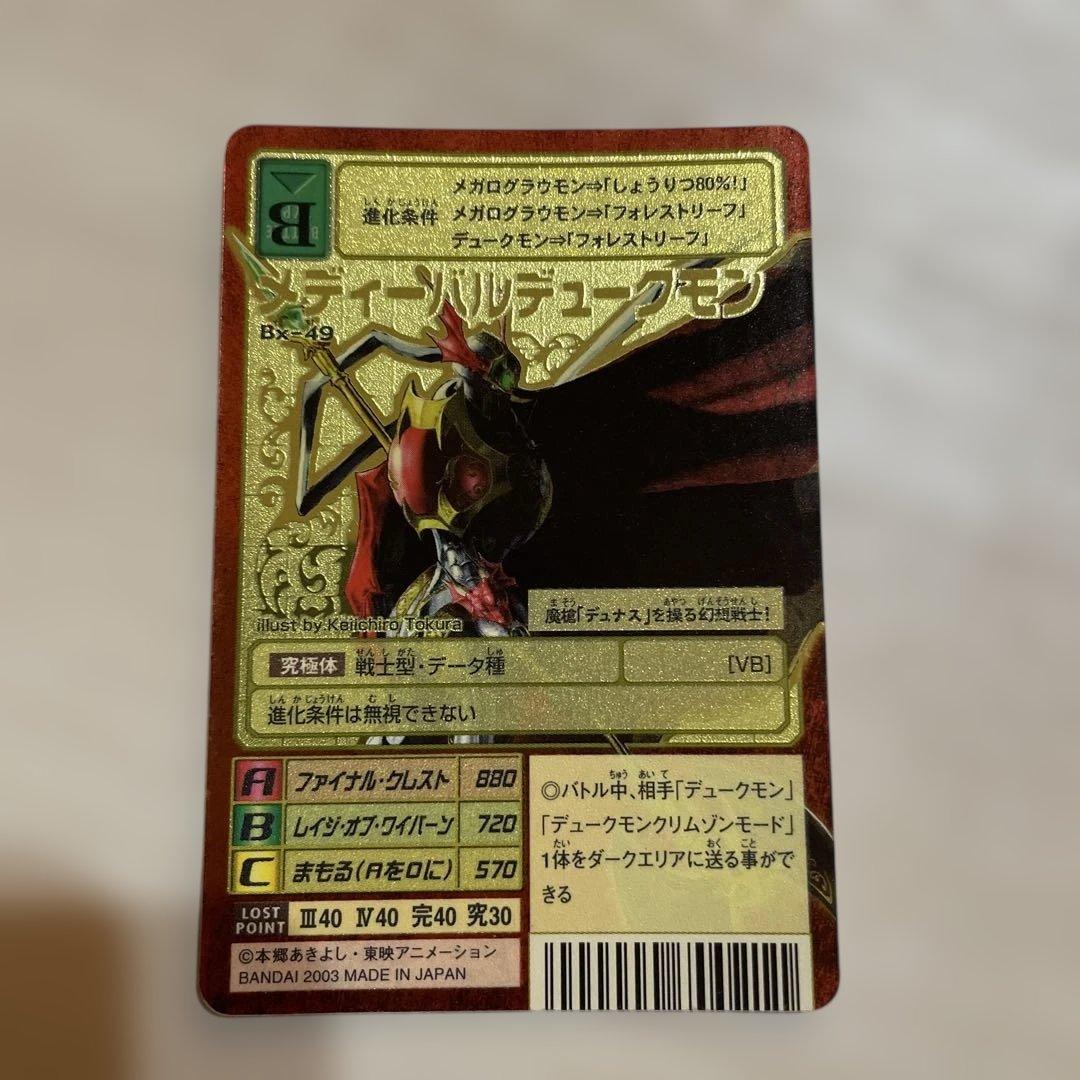 [週末価格]旧デジモンカード　メディーバルデュークモン　ゴールドエッチングA背景