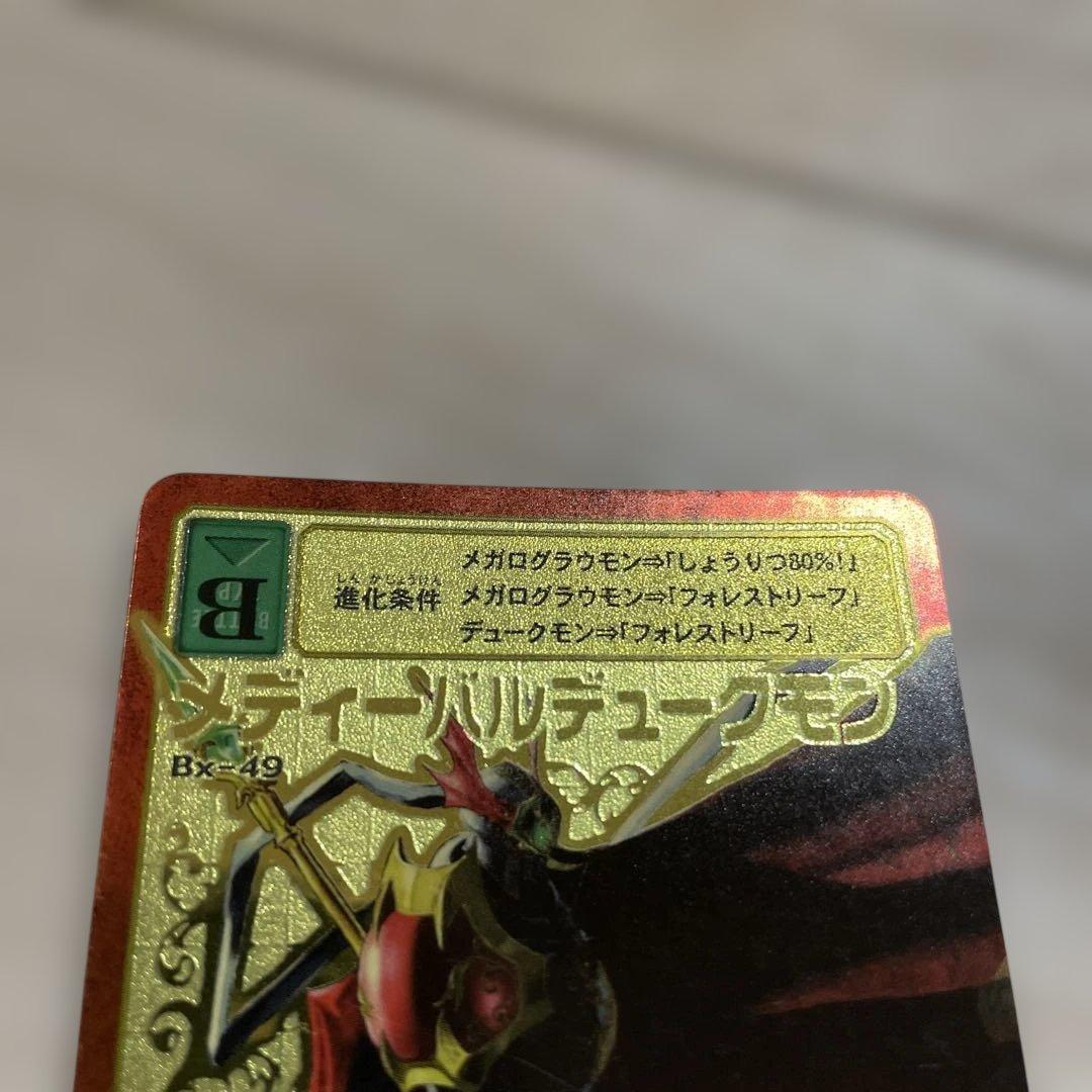 [週末価格]旧デジモンカード　メディーバルデュークモン　ゴールドエッチングA背景