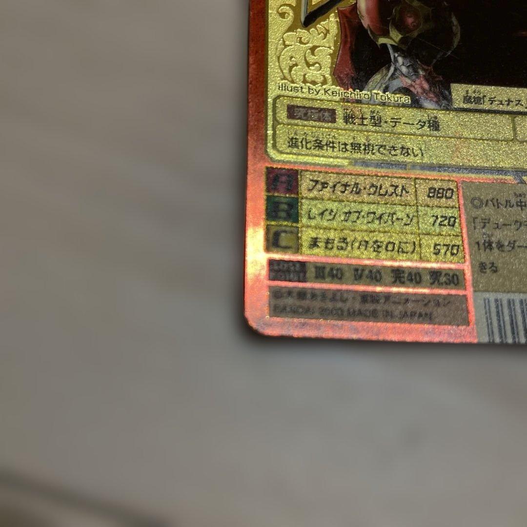 [週末価格]旧デジモンカード　メディーバルデュークモン　ゴールドエッチングA背景