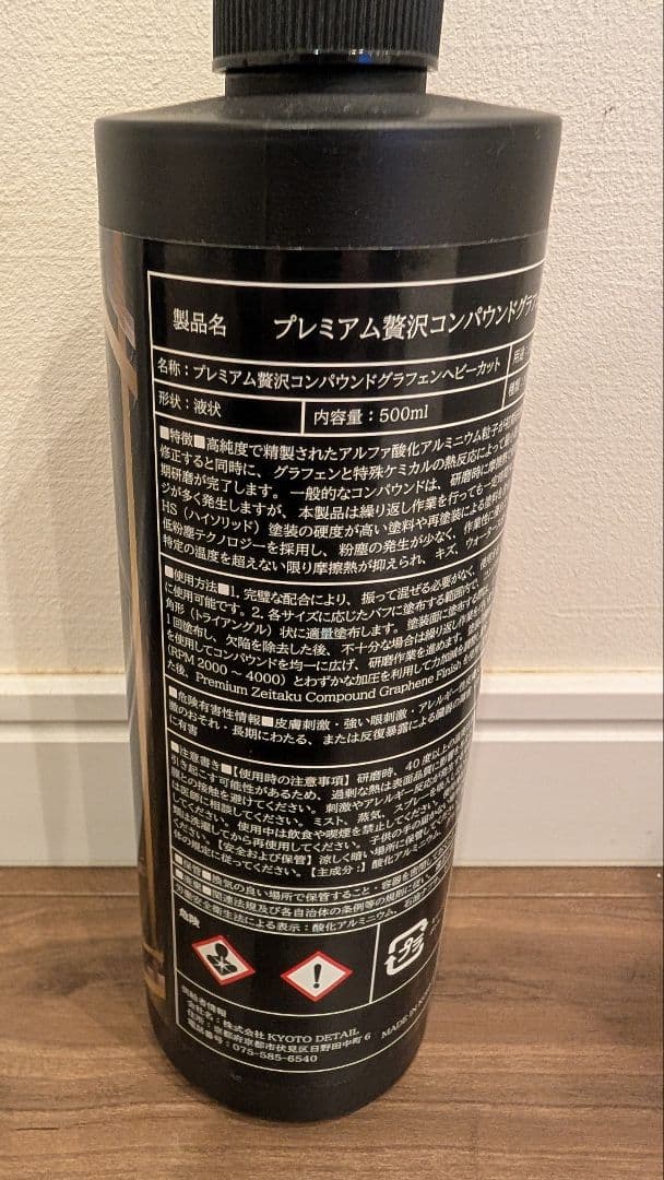 ★完売品★プレミアム贅沢コンパウンド　グラフェン　 セット