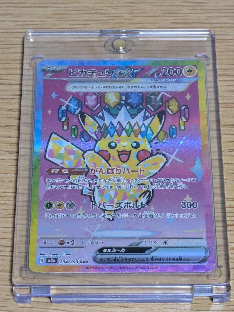 ポケモンカード　ピカチュウex sar megaドリームex