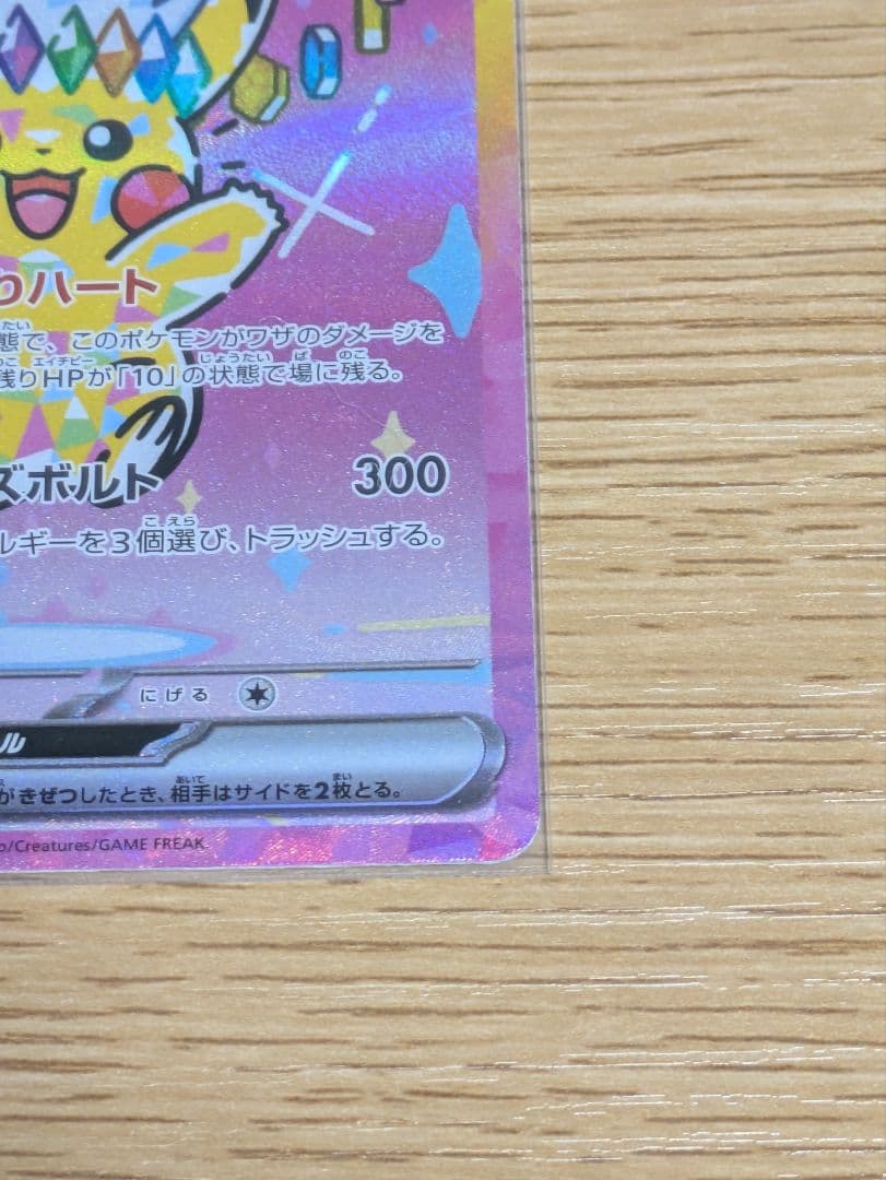 ポケモンカード　ピカチュウex sar megaドリームex