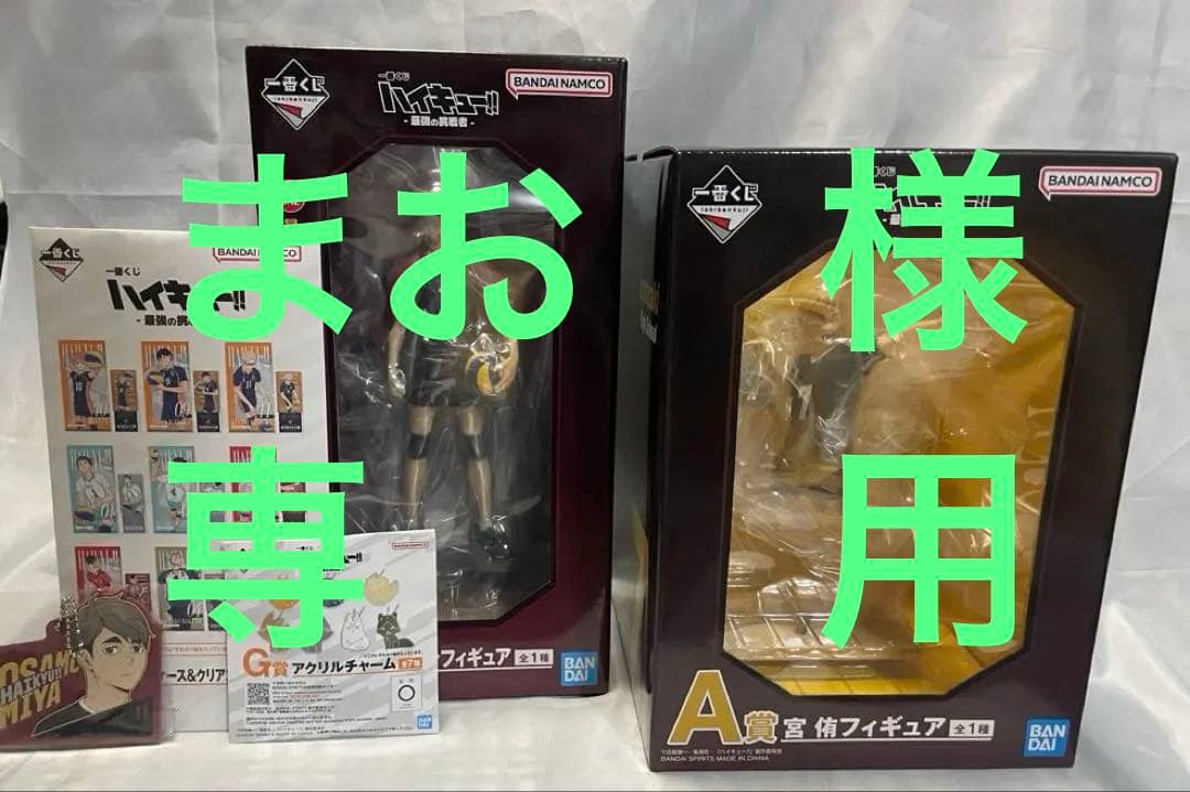 ハイキュー 一番くじ ラストワン 北信介　 A賞、G賞、H賞、I賞付