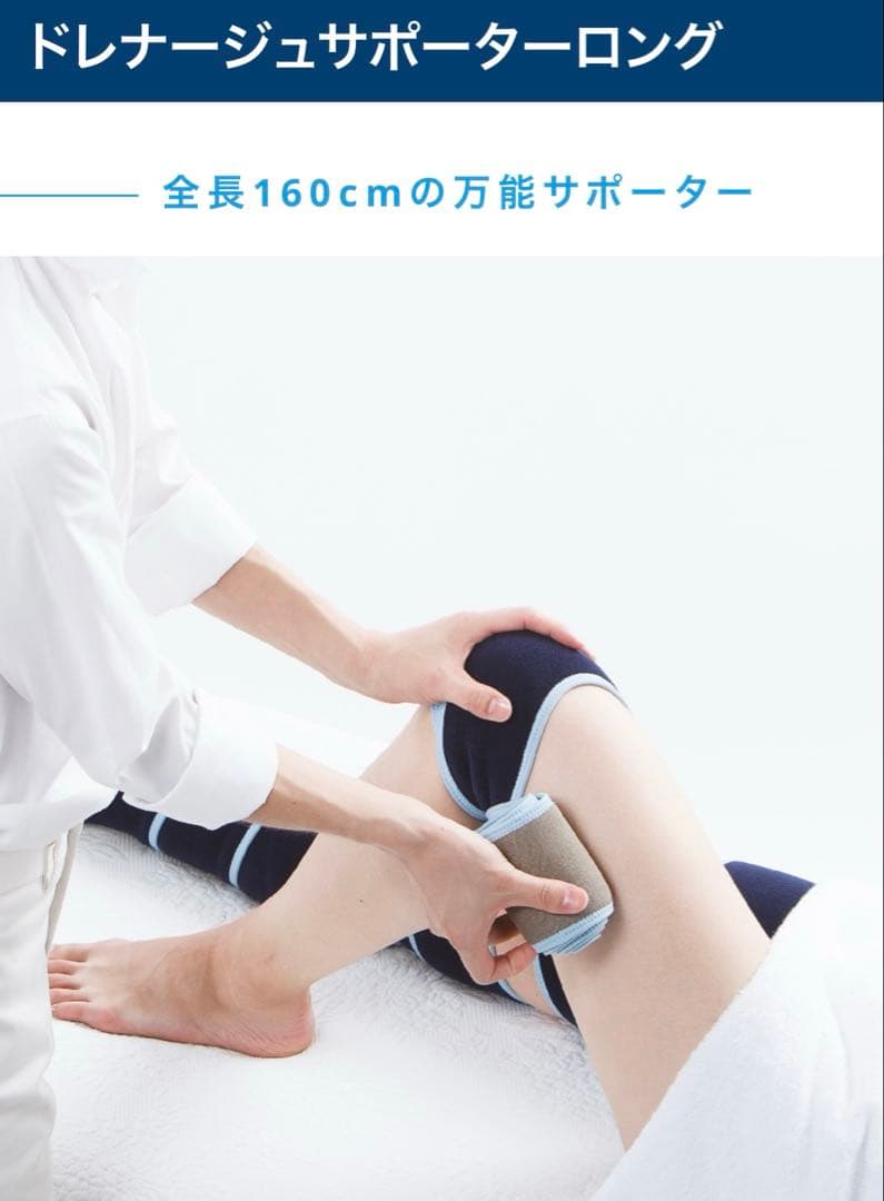 新品未使用☆未開封☆お買い得　ドレナージュサポーター　ロング　フレキシア