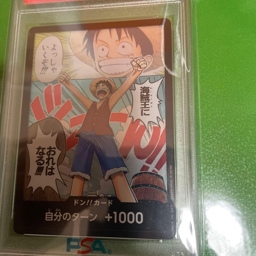 PSA10ドン!!カード (海賊王におれはなる!!!)ルフィ