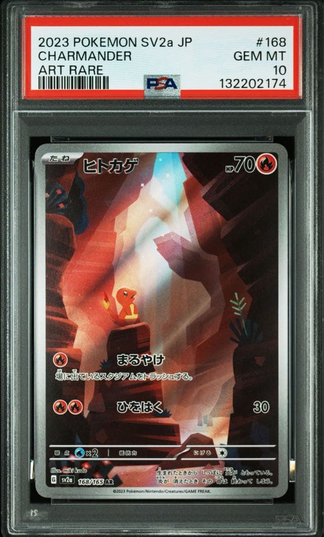 PSA 10 ヒトカゲ AR[SV2a 168/165]