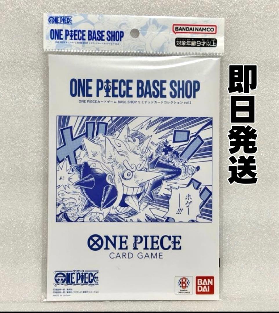 【新品未開封】 ONE PIECE BASE コレクションvol.1 カード