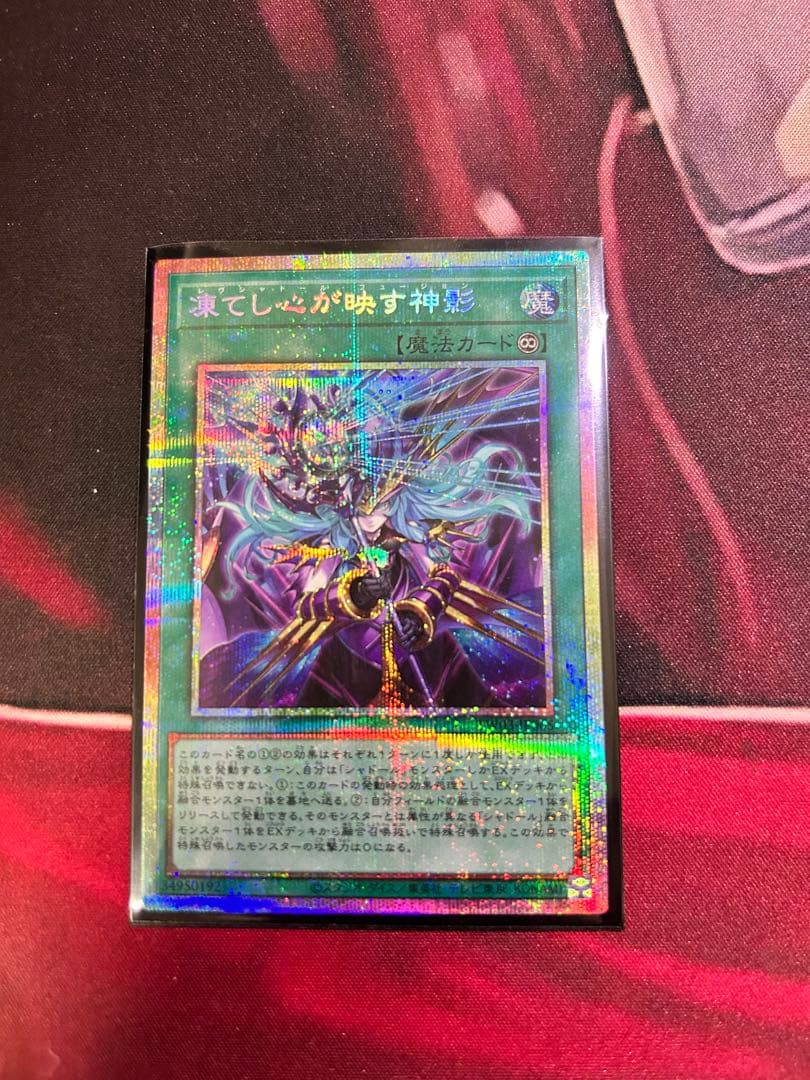 凍てし心が映す神影 レヴシャドールフュージョン　プリズマ