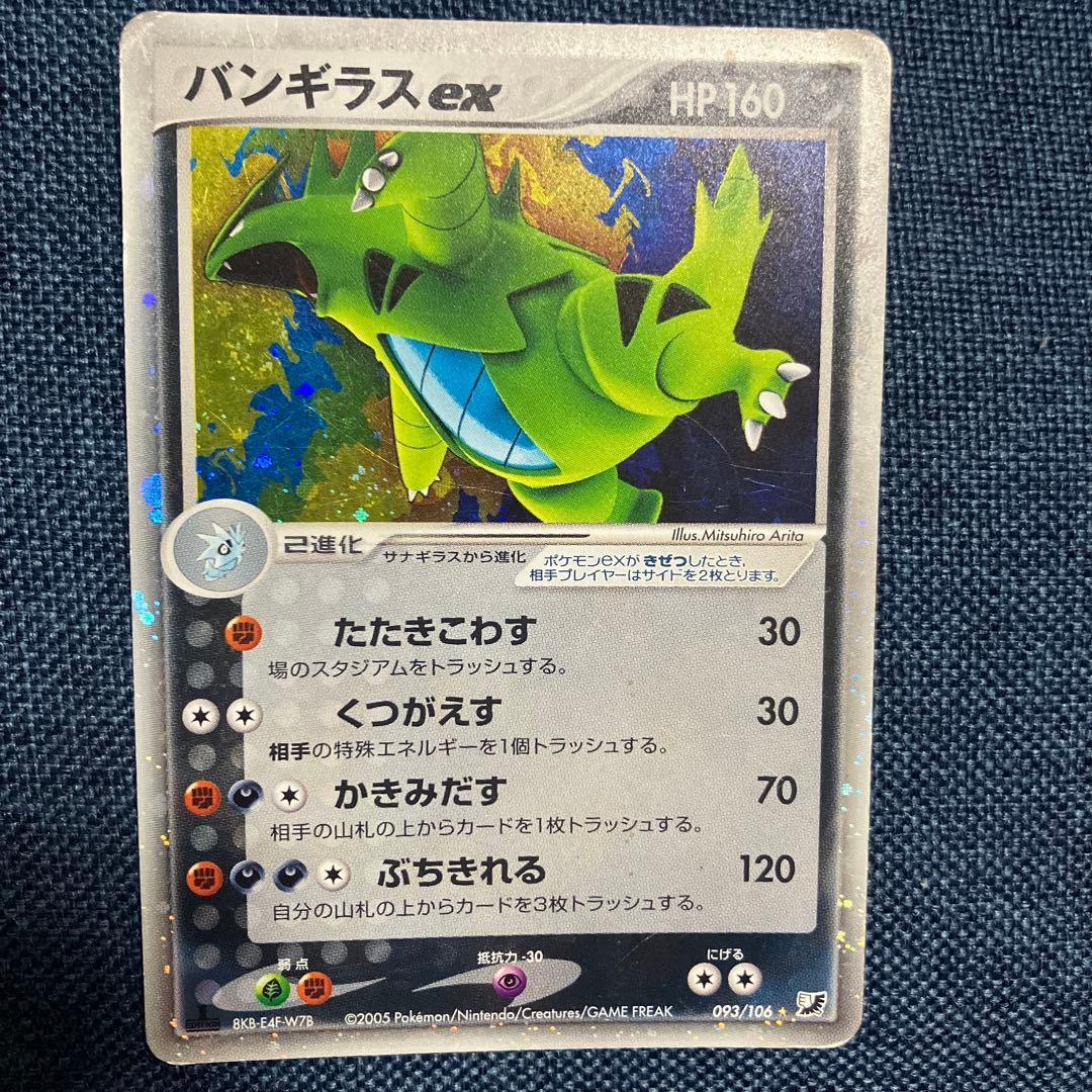 エーフィex ☆ 拡張パック 金の空、銀の海 バンギラスex