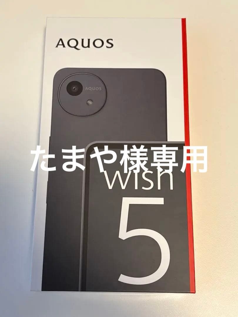 AQUOS wish 5 SH-52F スミ色