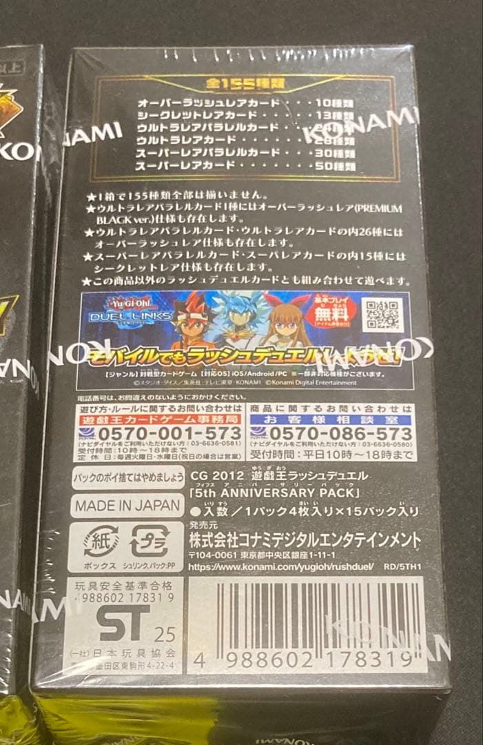 遊戯王ラッシュデュエル 5th ANNIVERSARY PACK3BOXおまけ付