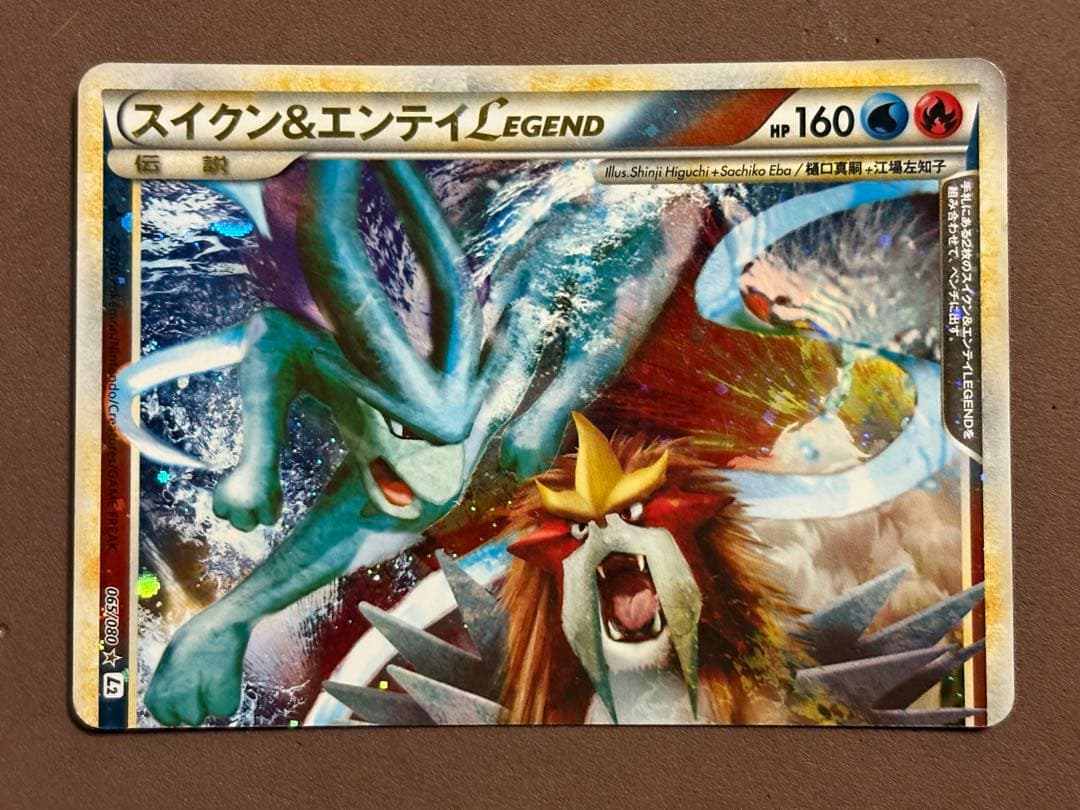 ポケモンカード　スイクン＆エンテイLEGEND
