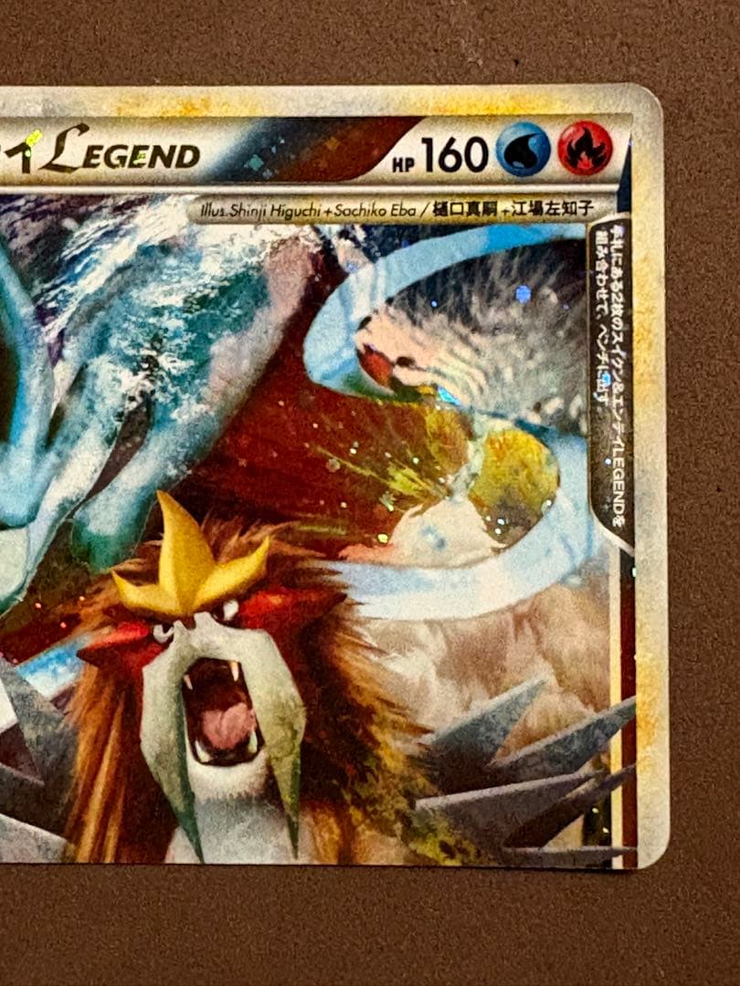 ポケモンカード　スイクン＆エンテイLEGEND