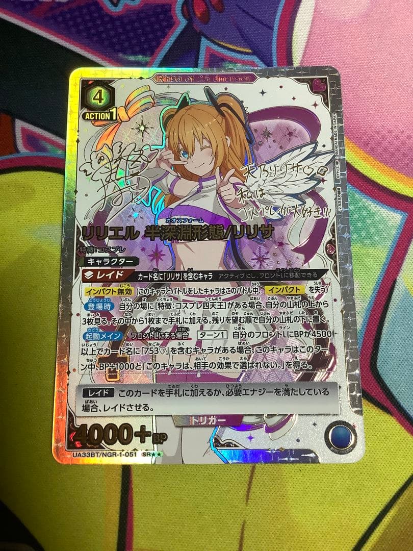 リリエル 半深淵形態/リリサ SR★★ 星2 パラレル　ユニオンアリーナ
