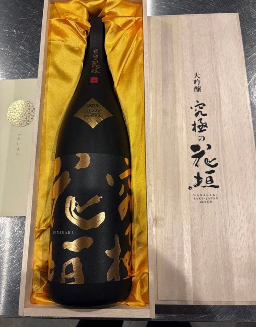 ‼️最大6,000円引き‼️1,800ml 究極の花垣　木箱付き完全未開封