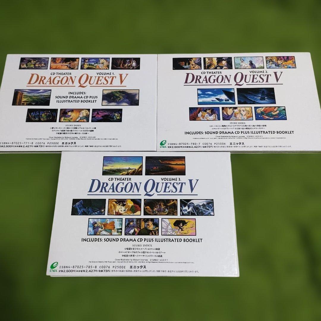 ドラゴンクエスト5 ドラマCD 全巻セット