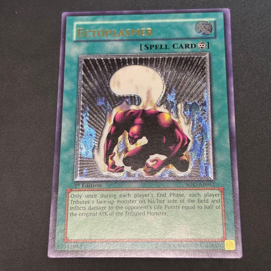 遊戯王　エクトプラズマー　旧アジア版　レリーフ