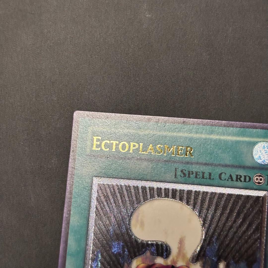 遊戯王　エクトプラズマー　旧アジア版　レリーフ