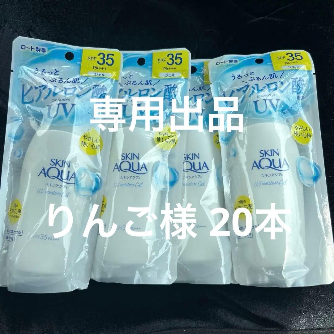 りんご スキンアクア モイスチャーUVジェル 110g SPF35 20本
