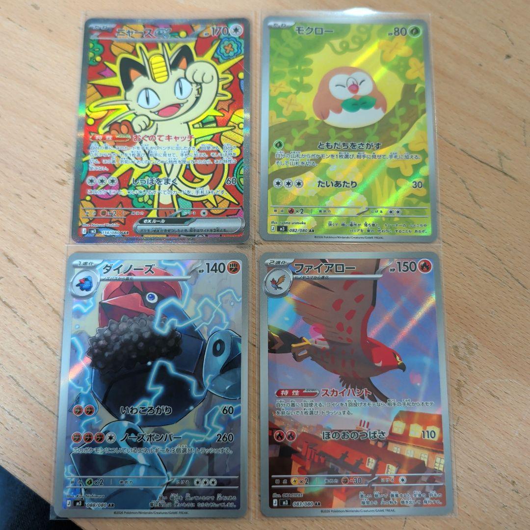 ポケモンカード　ニャース　SAR　他