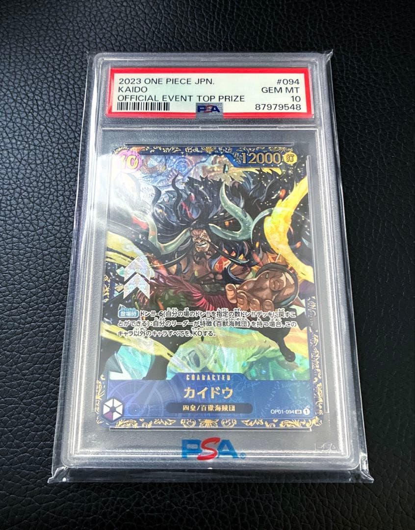 カイドウ　フラグシップ優勝　PSA10