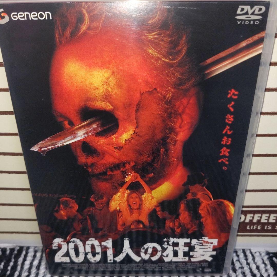 2001人の狂宴('05米)