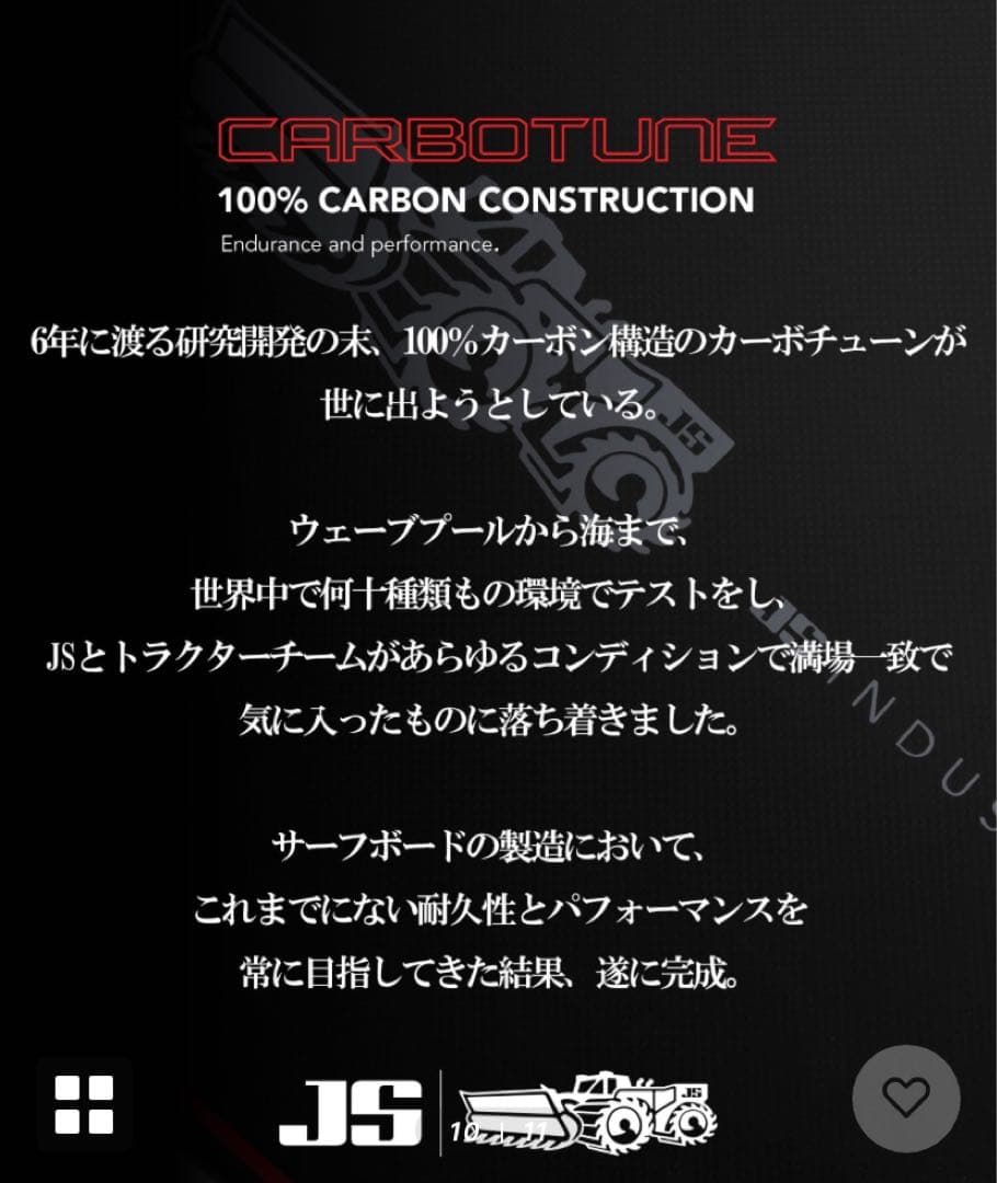 ＪＳサーフボード　SUB XERO CARBOTUNE 5.8