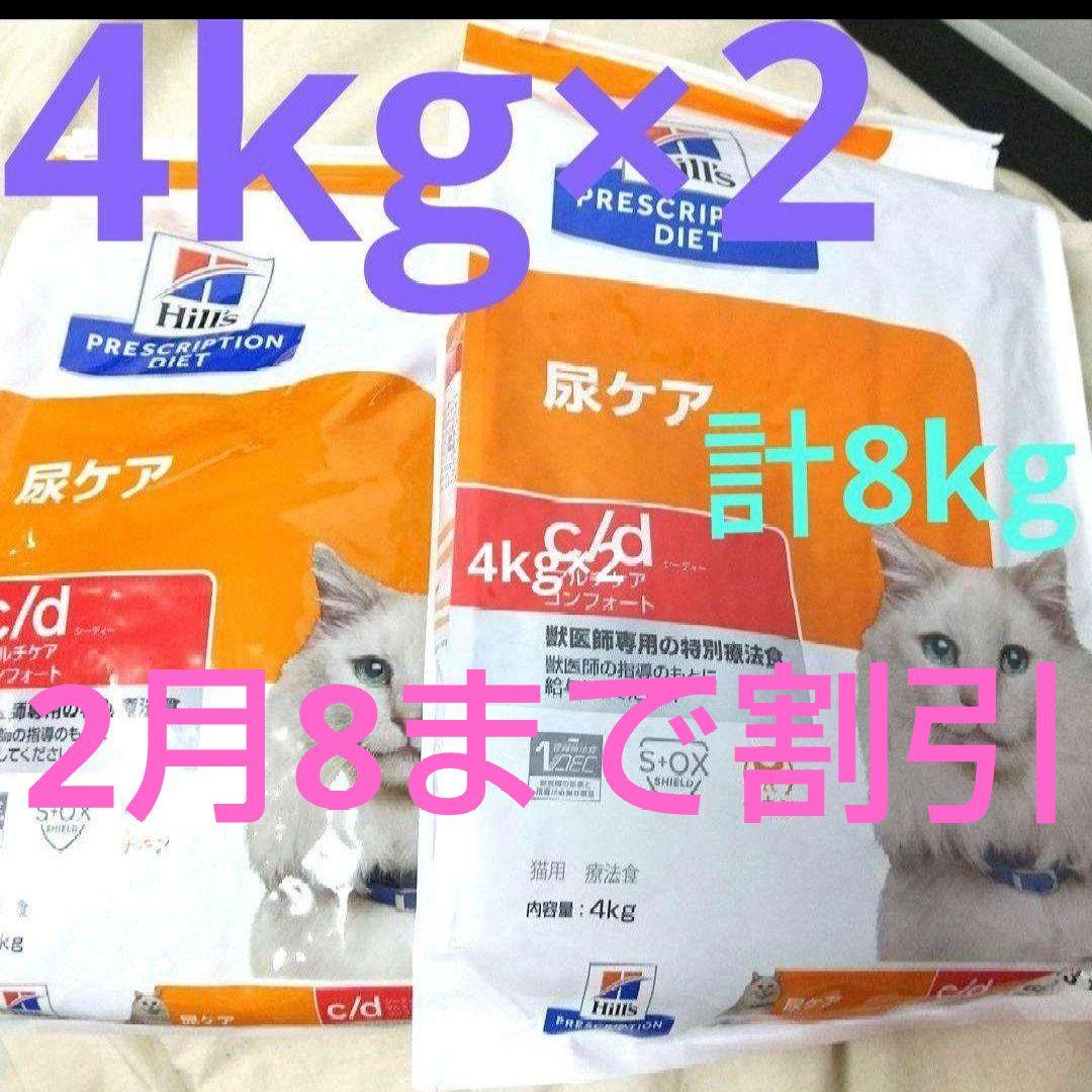 4kg2 ヒルズ 猫 尿ケア c/d マルチケア コンフォート 特別療法食 猫用